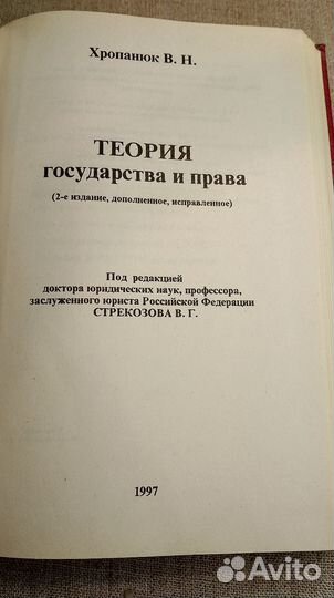 Теория государства и права учебное пособие 1997