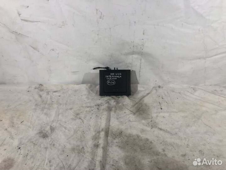 Пепельница задняя Mercedes-Benz E-Class W212