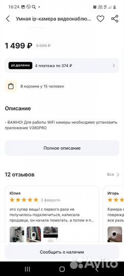 Камера видеонаблюдения wifi