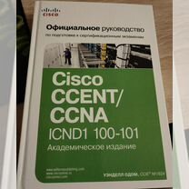 Книга Cisco cent CNA на русском языке