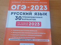 Сборник по русскому языку для подготовки к ОГЭ