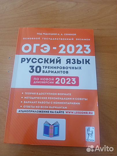 Сборник по русскому языку для подготовки к ОГЭ