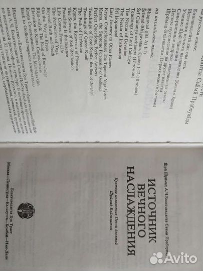 Источник вечного наслаждения. Шримад-Бхагавата