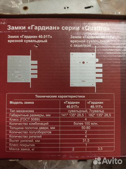 Замок врезной сувальдный гардиан