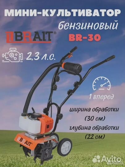 Культиватор бензиновый Brait BR-30 2.3лс мини