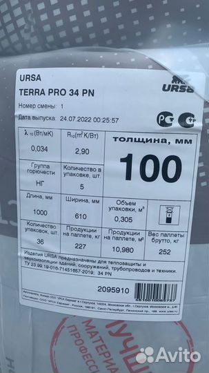 Утеплитель Урса Terra 34 PN PRO 1000*610*50