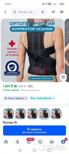 Продаётся корсет для осанки, новый