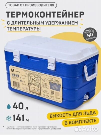 Термоконтейнер Арктика контейнер 40 л айсбак