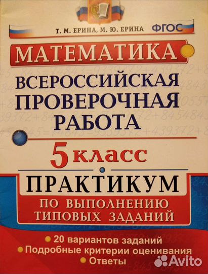 Впр по математике 5 класс