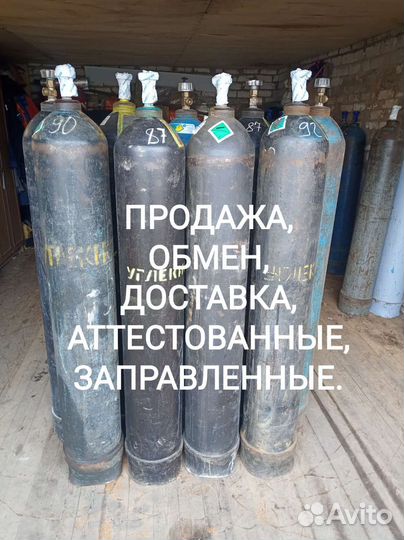 Углекислотные баллоны 40 литров, любые тех. газы