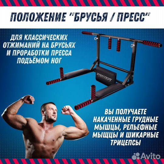 Турник брусья пресс 3 в 1 