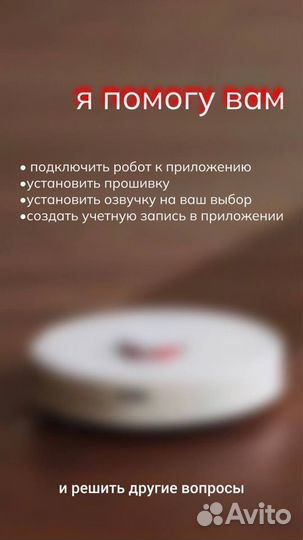 Прошивка робот-пылесоса Xiaome, Dreame на Русский