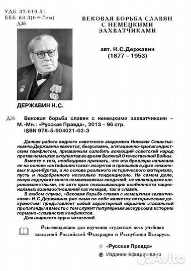 Державин Н.С. 