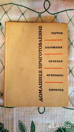 Ретро кондитерская книга