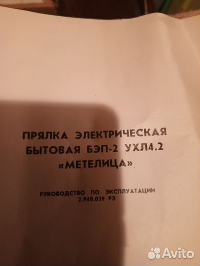 Прялка метелица