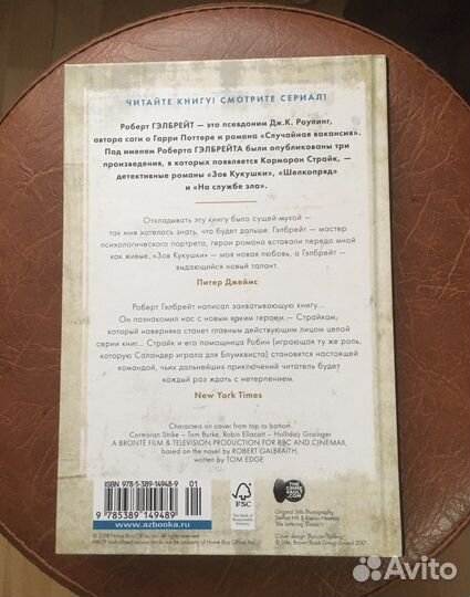 Роберт Гэлбрейт «Зов кукушки»