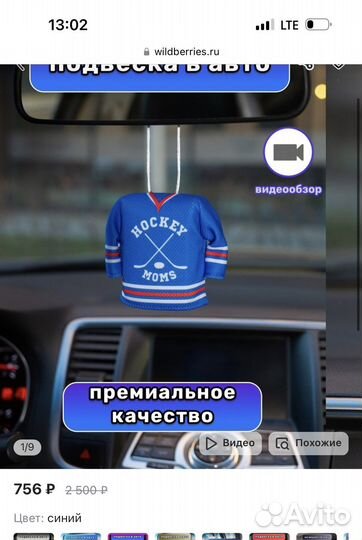 Брелок подвеска в машину хоккей hockey mom
