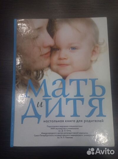 Книга для будущей мамы