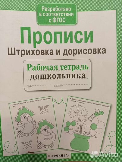 Набор Рабочих тетрадей дошкольника изд-во Стрекоза