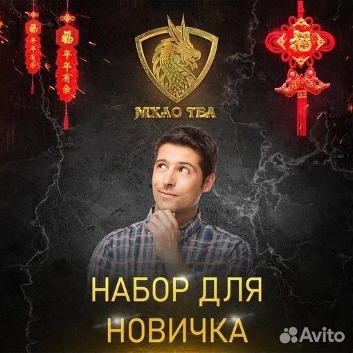 Чайный набор Новичка