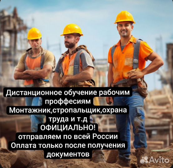 Дистанционное Обучение рабочим