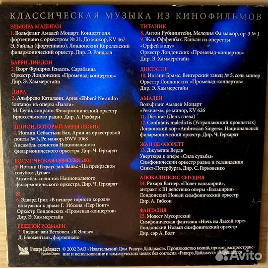 Сд диски классической музыки