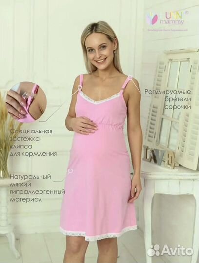 Халат и сорочка для кормления в роддом