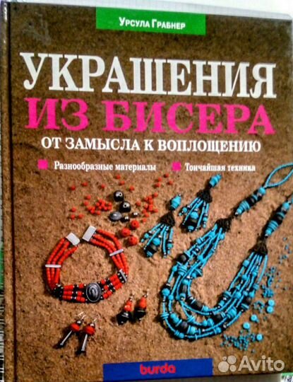 Украшения из бисера