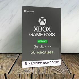 Подписка Xbox Game Pass Ultimate 58 месяцев