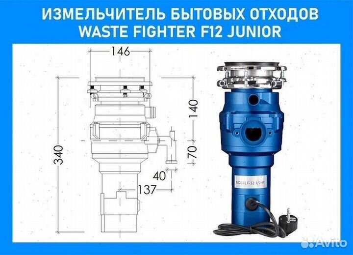 Измельчитель пищевых отходов