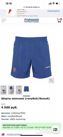 Шорты Forward женские