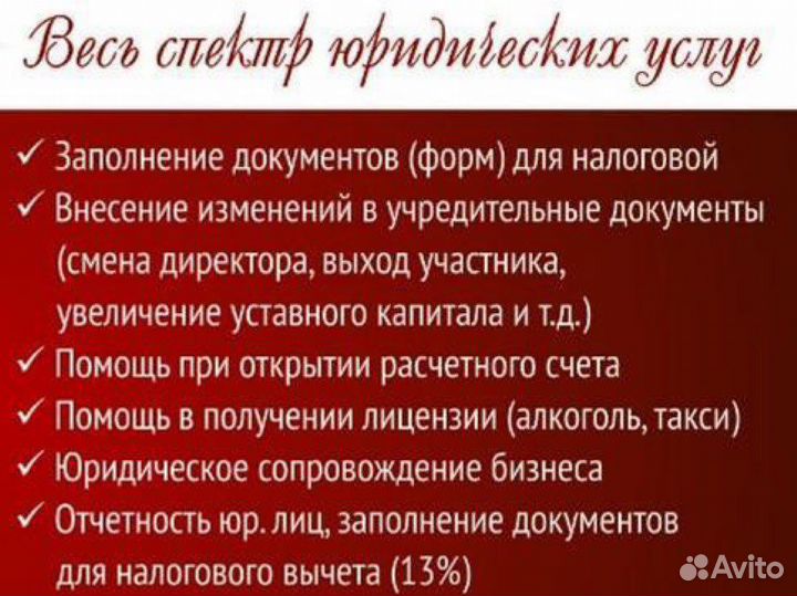 Юридические услуги. Юрист. Адвокат