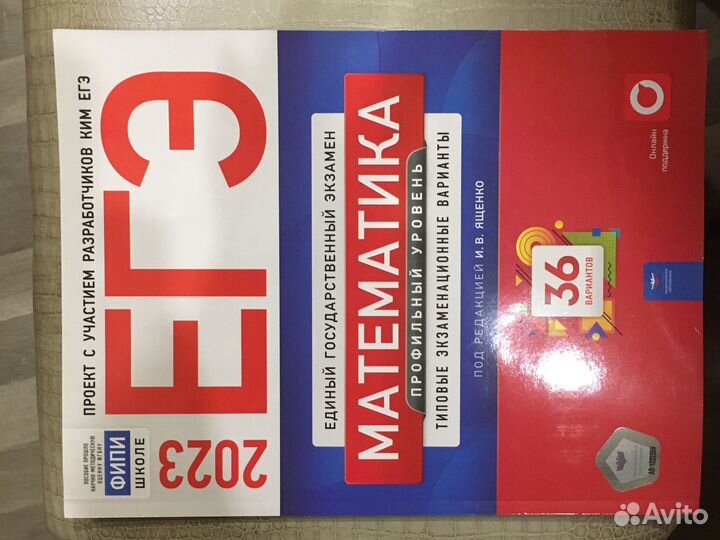Типовые экзаменационные варианты по математике егэ