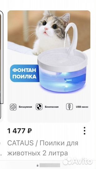 Фонтанчик для кошек