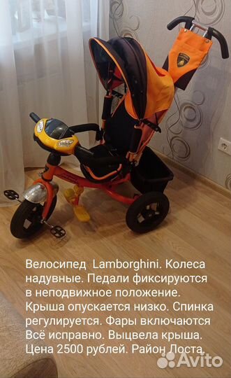 Трехколесный велосипед