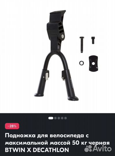 Подножка для велосипеда