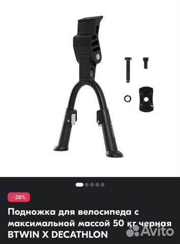 Подножка для велосипеда