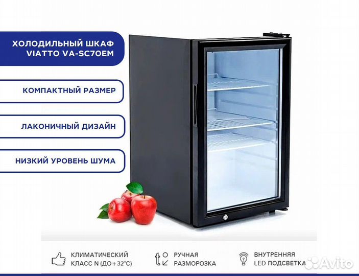 Шкаф холодильный viatto VA-SC70EM