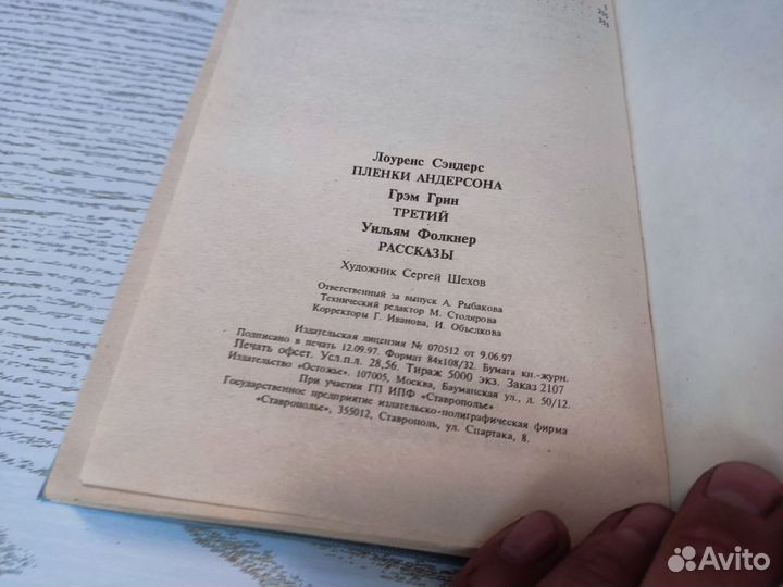 Лоуренс сэндерс плёнки андерсона остожье 1977