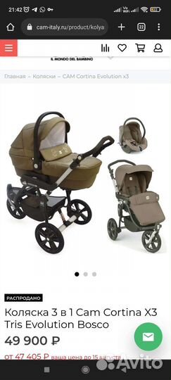 Коляска 2 в 1