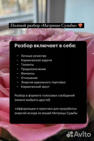 Разбор Матрицы Судьбы