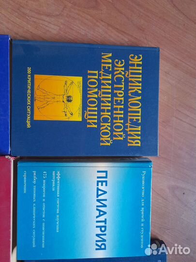 Медицинская литература (справочники, энциклопедия