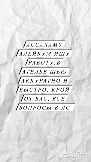 Швея