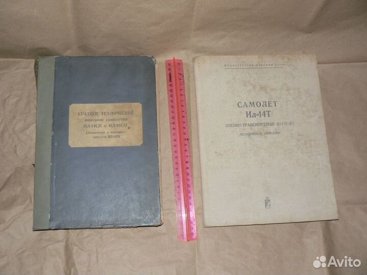 Книги по эксплуатации самолёта Ил-14