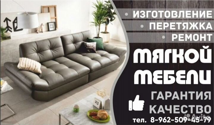 Перетяжка мягкой мебели