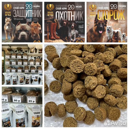 Корм для собак
