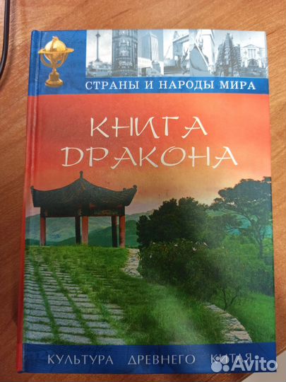 Русский ключ ; Фантастика 2002 ; Книга дракона