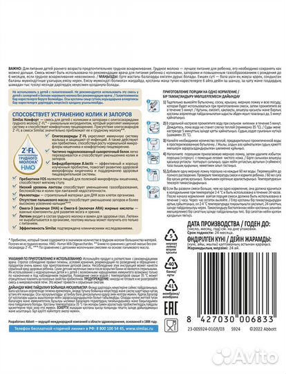 Смесь Similac Комфорт 1