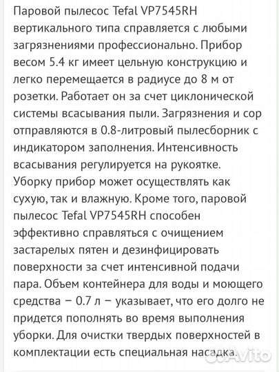 Паровой пылесос tefal