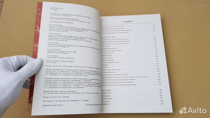 Паруса Эллады Мореходство в Античном мире каталог